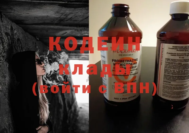 купить наркотики цена  Дагестанские Огни  Кодеиновый сироп Lean Purple Drank 